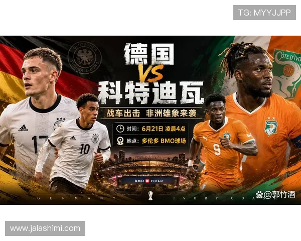 2026年德国VS科特迪瓦世界杯比赛结果预测与赛前分析报告